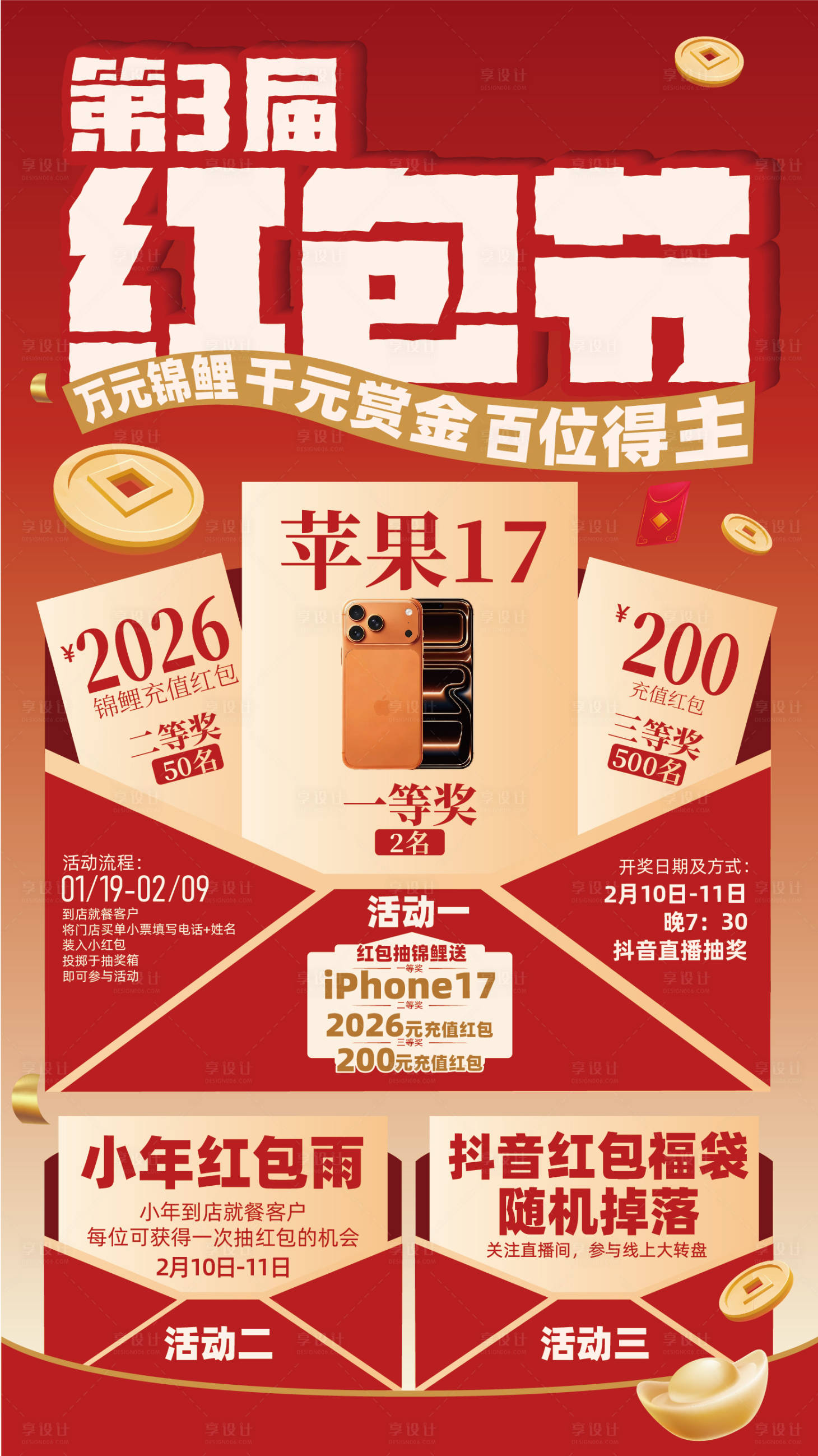 源文件下载【享设计】搜索编号：25030035342206044【活动海报】