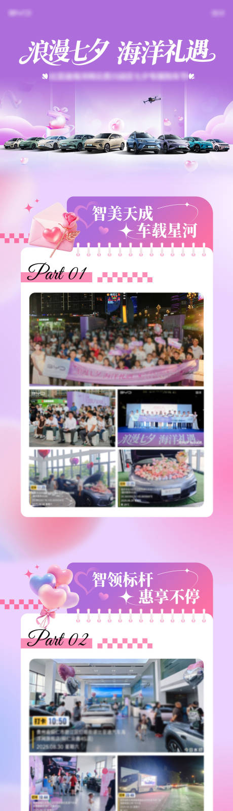 源文件下载【享设计】搜索编号：86800035315159439【情人节活动长图汽车海报】