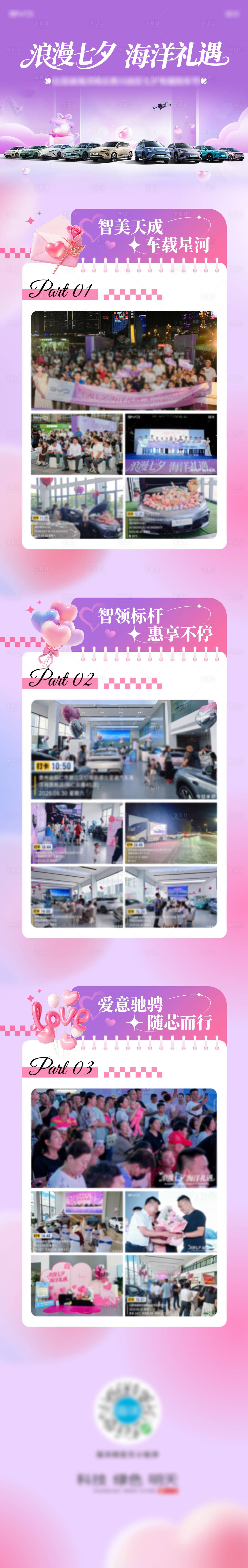 源文件下载【享设计】搜索编号：86800035315159439【情人节活动长图汽车海报】