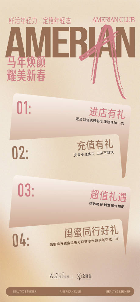 源文件下载【享设计】搜索编号：74390035576596672【美业促销活动海报】