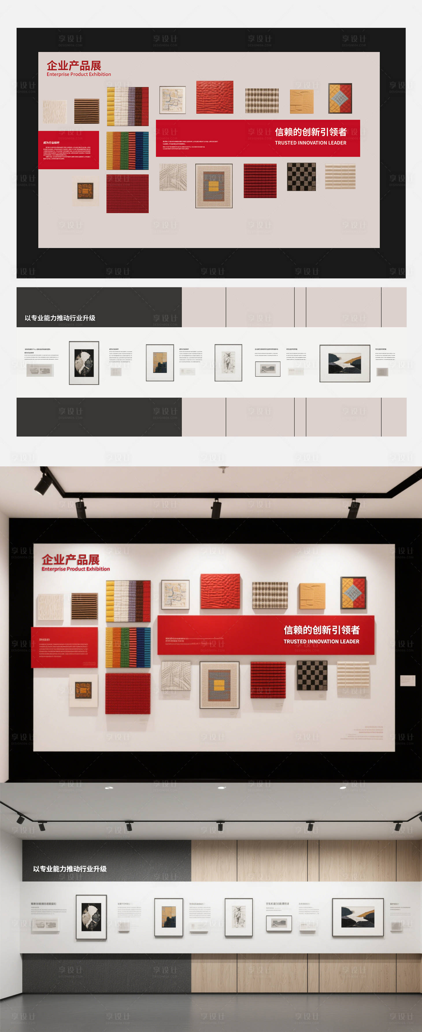 源文件下载【享设计】搜索编号：33090035580616624【企业产品展墙 】