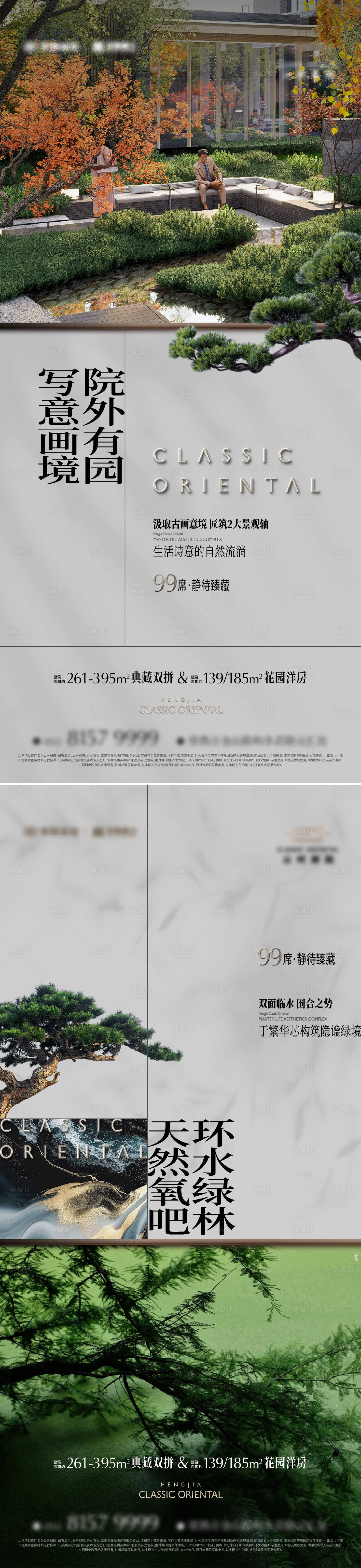 源文件下载【享设计】搜索编号：21760035392015700【地产中式豪宅实景价值海报】