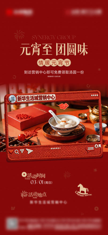源文件下载【享设计】搜索编号：87980035559675551【元宵节海报】