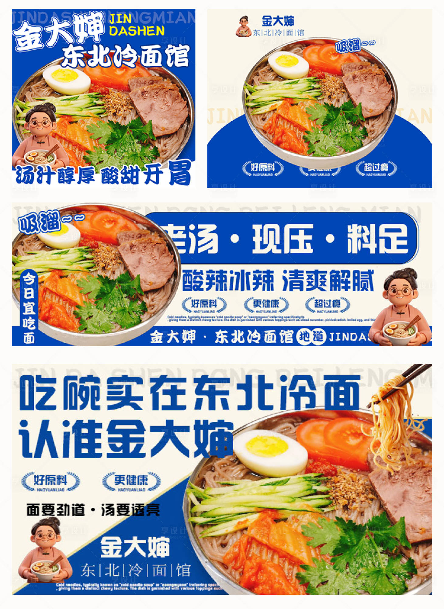 源文件下载【享设计】搜索编号：42530035555426977【冷面外卖装修设计饿了么京东banne】