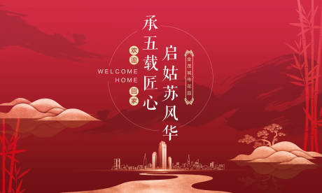 源文件下载【享设计】搜索编号：53790035563316163【中式素雅高端地产主kv】
