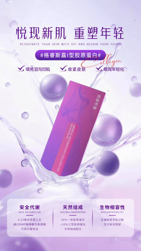 源文件下载【享设计】搜索编号：31870035391247678【胶原蛋白】