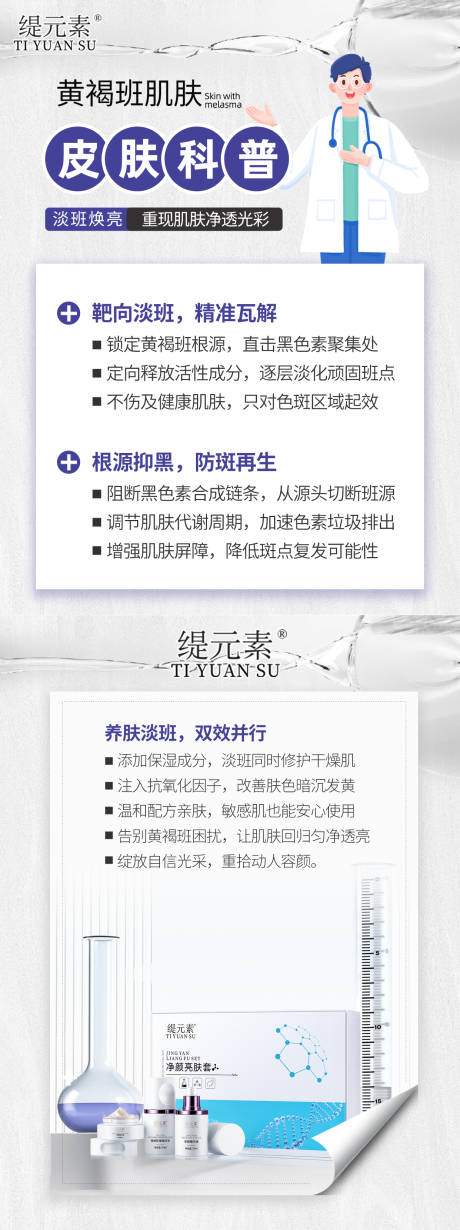 源文件下载【享设计】搜索编号：38370035376979372【护肤皮肤科普】