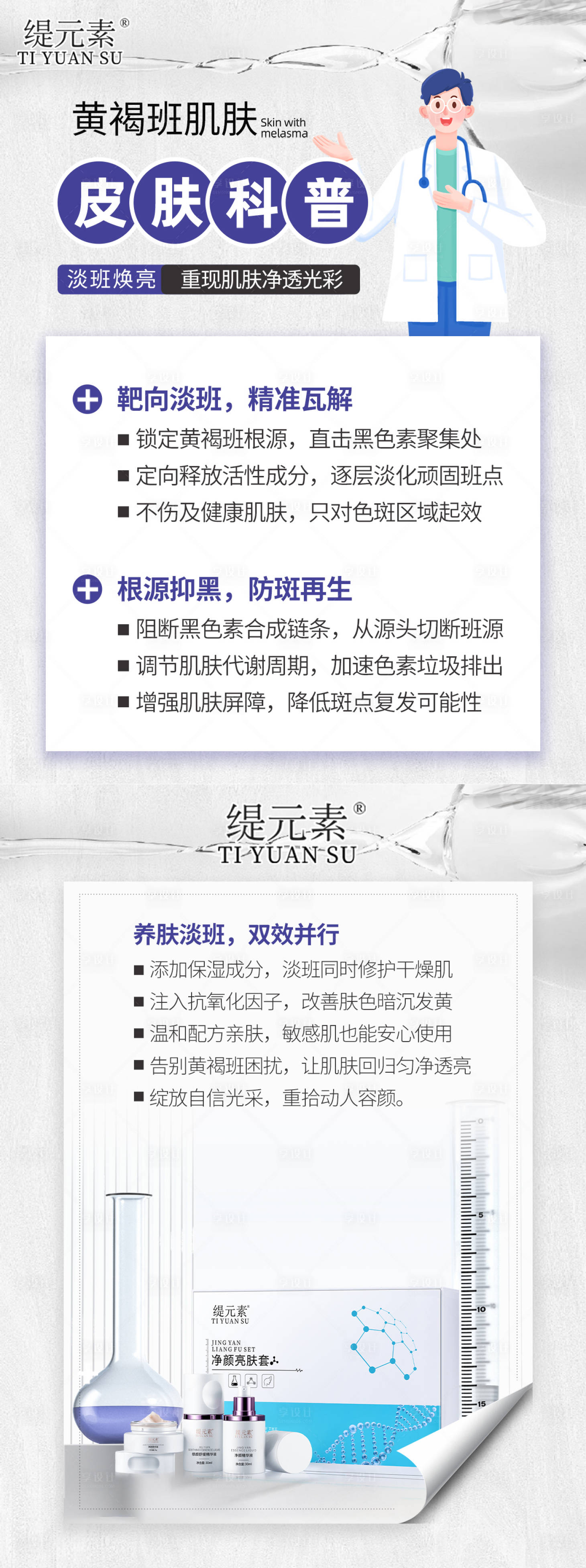 源文件下载【享设计】搜索编号：38370035376979372【护肤皮肤科普】