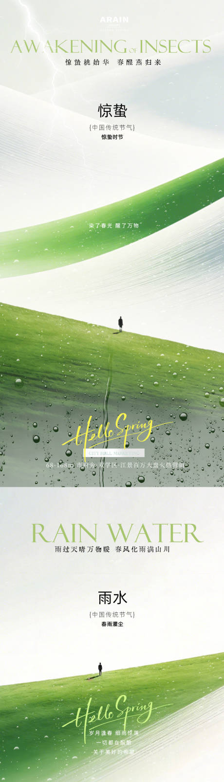 源文件下载【享设计】搜索编号：48700035404064845【雨水惊蛰意境插画海报】