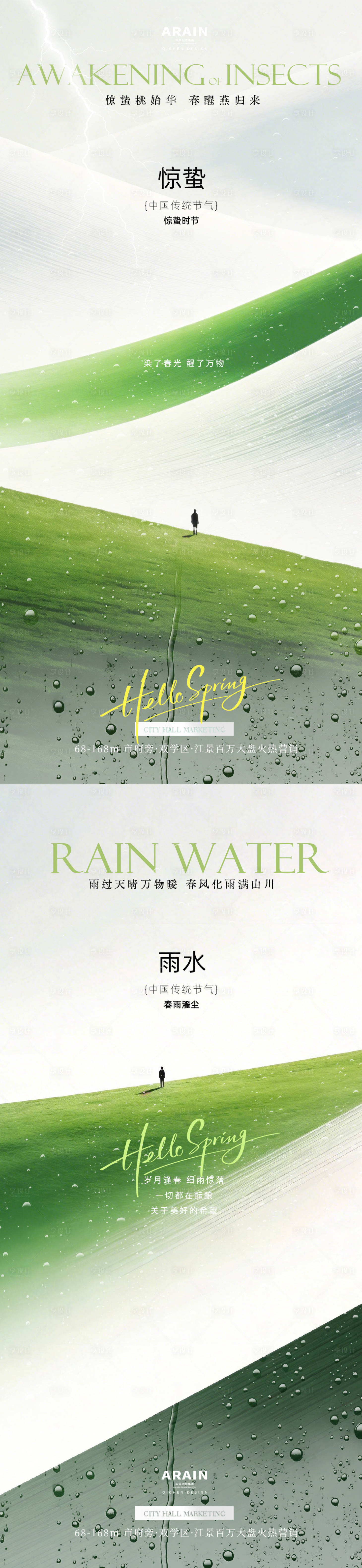 源文件下载【享设计】搜索编号：48700035404064845【雨水惊蛰意境插画海报】