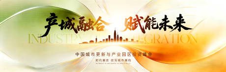 源文件下载【享设计】搜索编号：45420035570765663【城市地产峰会主背景】