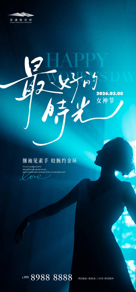 源文件下载【享设计】搜索编号：21160035574155817【女神节】