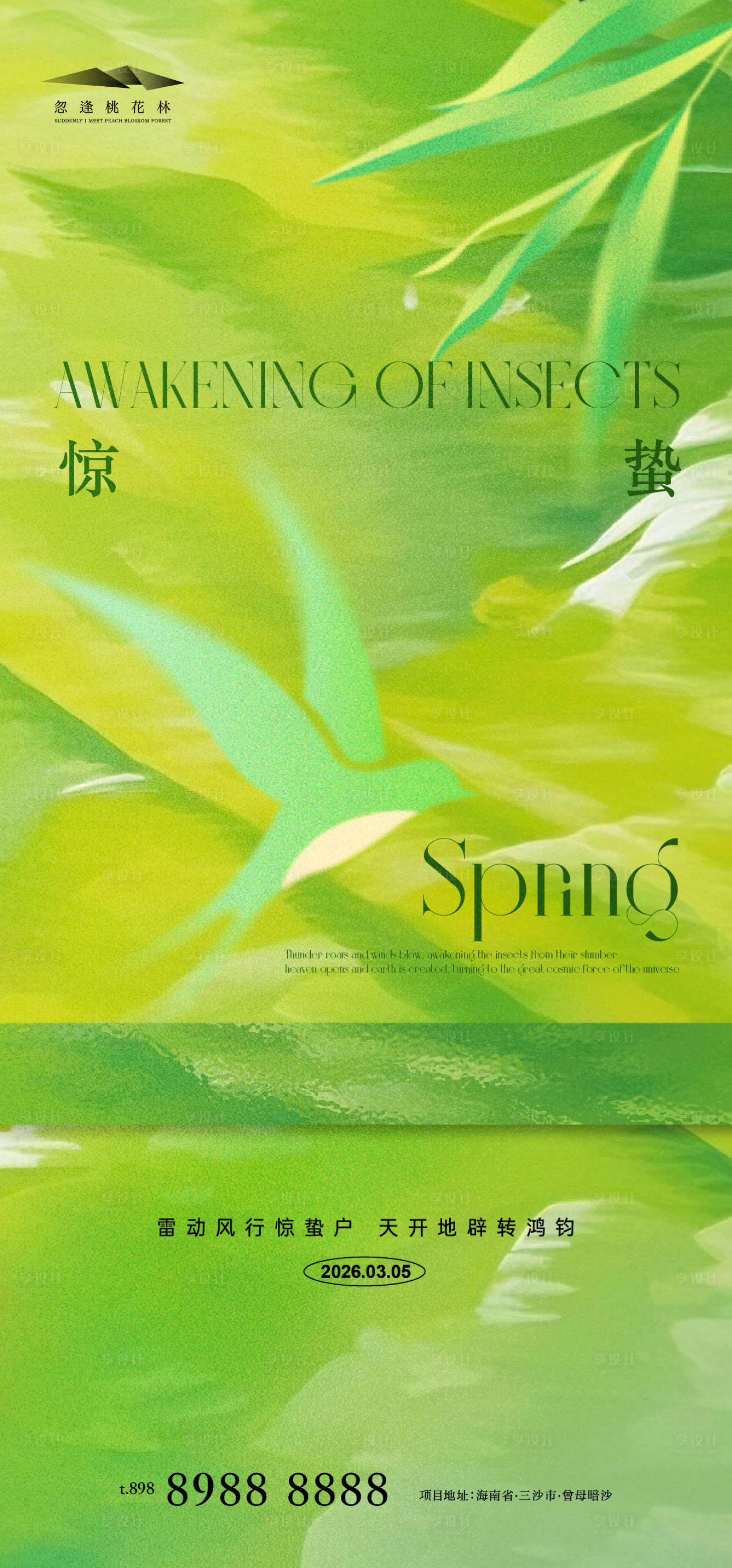 源文件下载【享设计】搜索编号：89870035496294967【惊蛰】