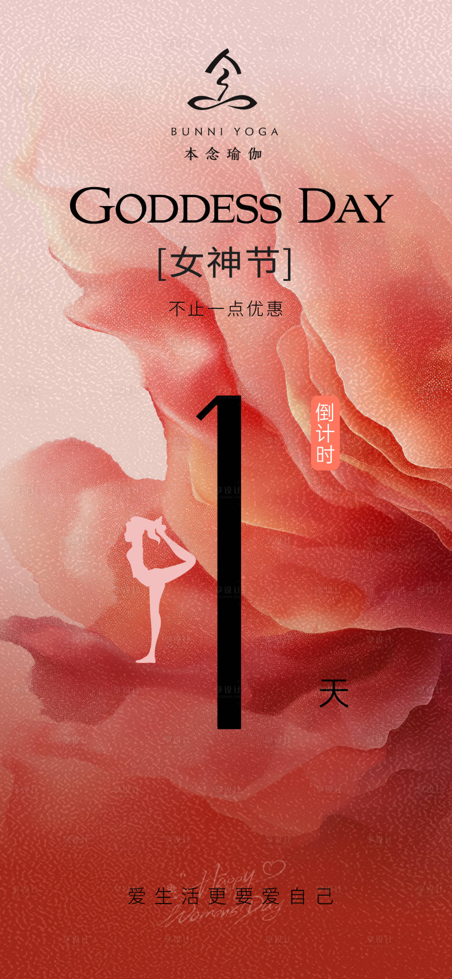 源文件下载【享设计】搜索编号：27700035554747892【美业倒时计海报】