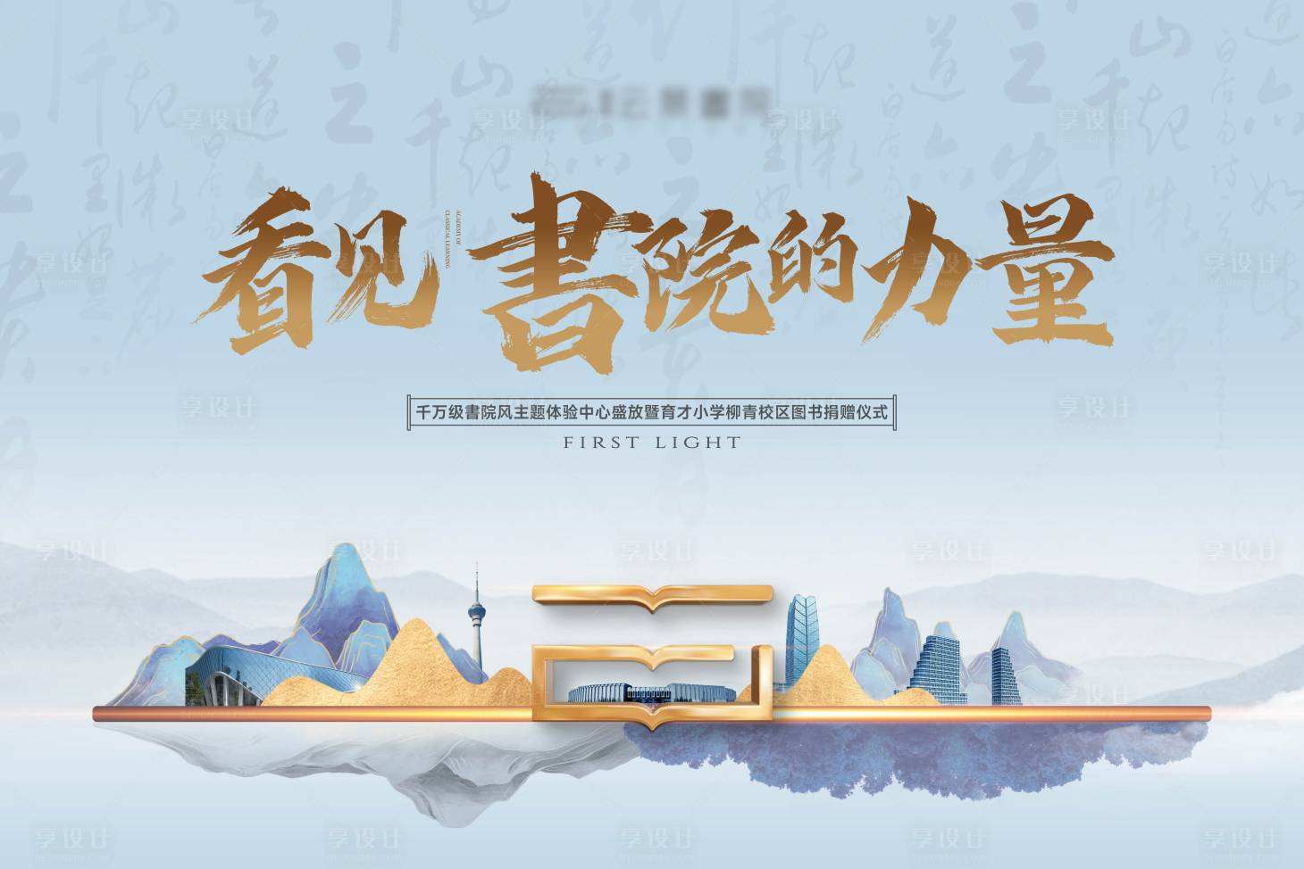 源文件下载【享设计】搜索编号：38100035489944739【书院传统背景】