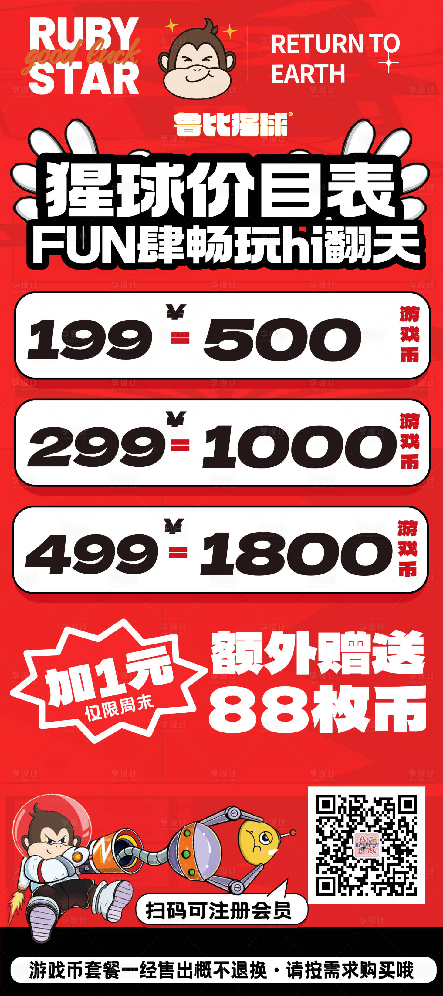 源文件下载【享设计】搜索编号：25990035366258437【电玩城游戏币套餐价目表价格海报】