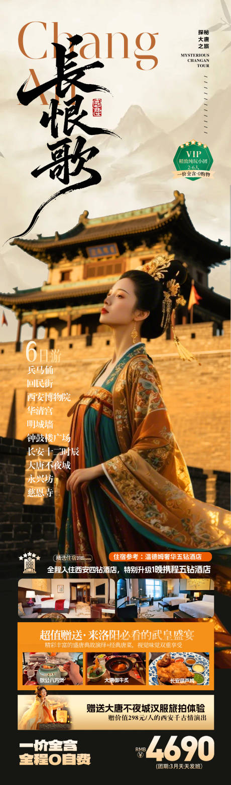 源文件下载【享设计】搜索编号：64710035436261594【西安旅游海报】