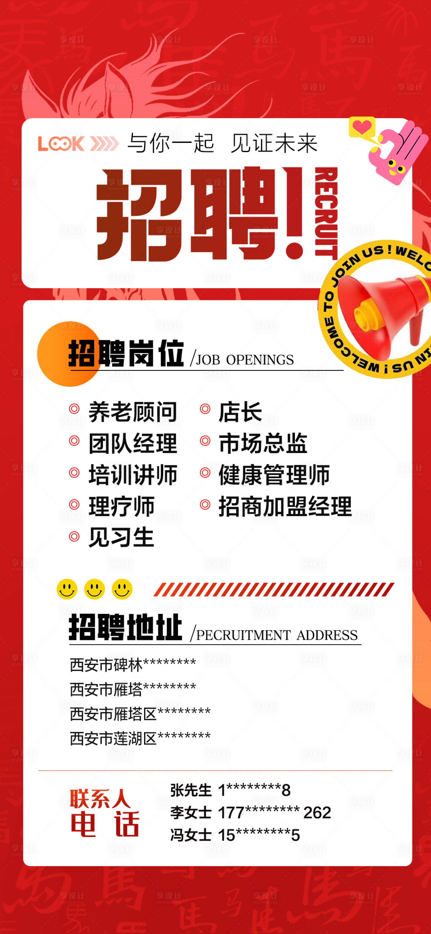 源文件下载【享设计】搜索编号：85220035398786226【红色招聘海报】