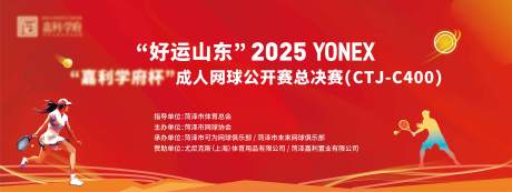 源文件下载【享设计】搜索编号：51750035370888304【网球比赛主视觉kv背景展板】