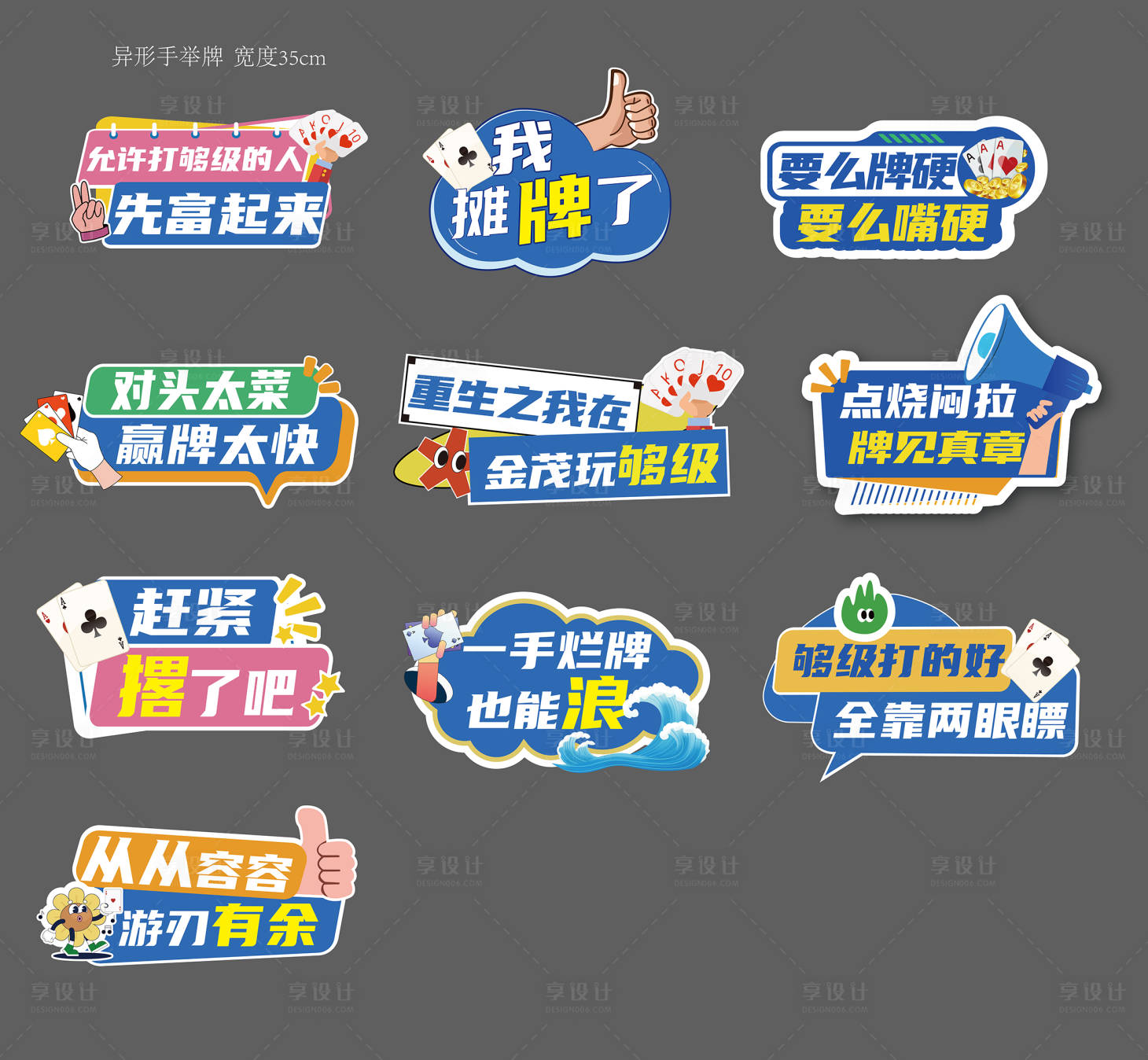 源文件下载【享设计】搜索编号：92320035374108563【活动异形牌】