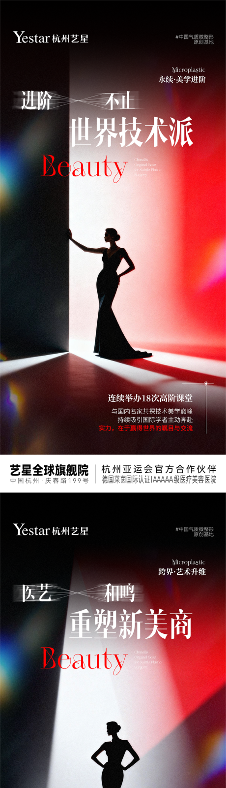 源文件下载【享设计】搜索编号：56760035417323573【医美高定美学概念系列海报】