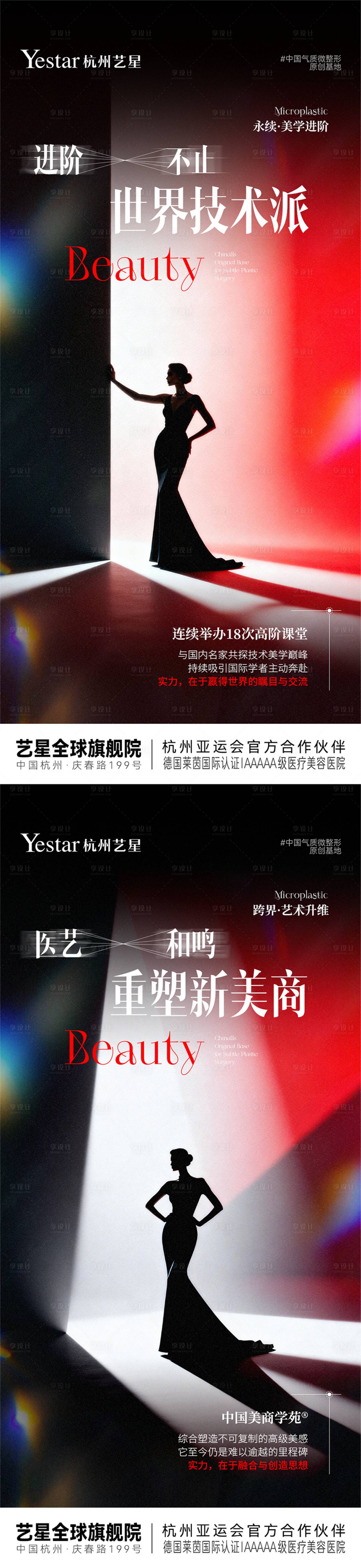 源文件下载【享设计】搜索编号：56760035417323573【医美高定美学概念系列海报】