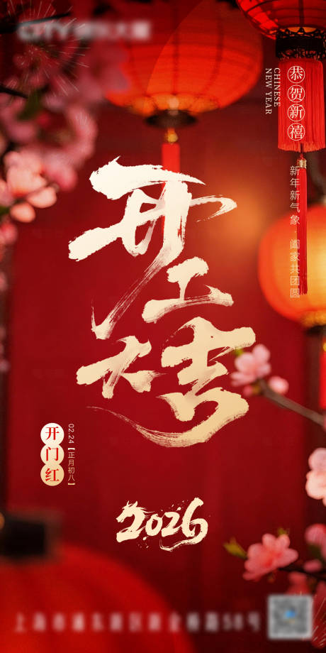 源文件下载【享设计】搜索编号：38630035475204928【开工大吉】