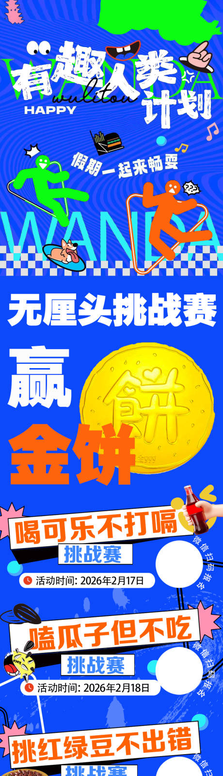 源文件下载【享设计】搜索编号：45720035498726752【活动长图】
