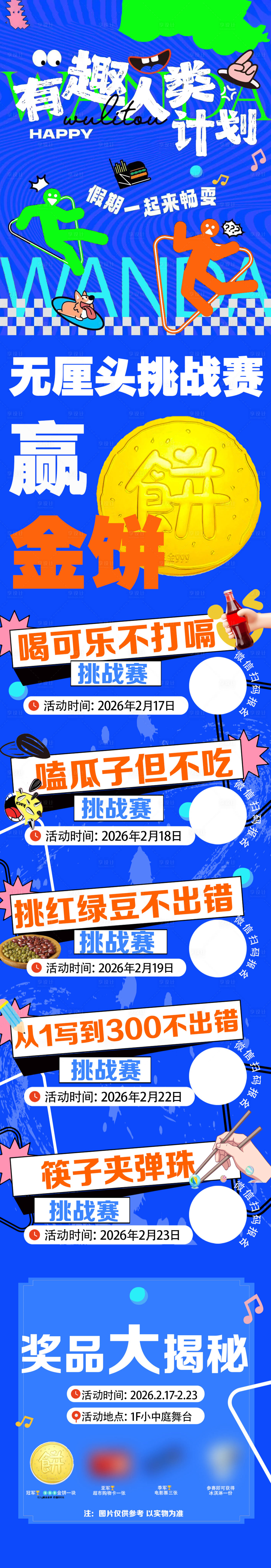 源文件下载【享设计】搜索编号：45720035498726752【活动长图】