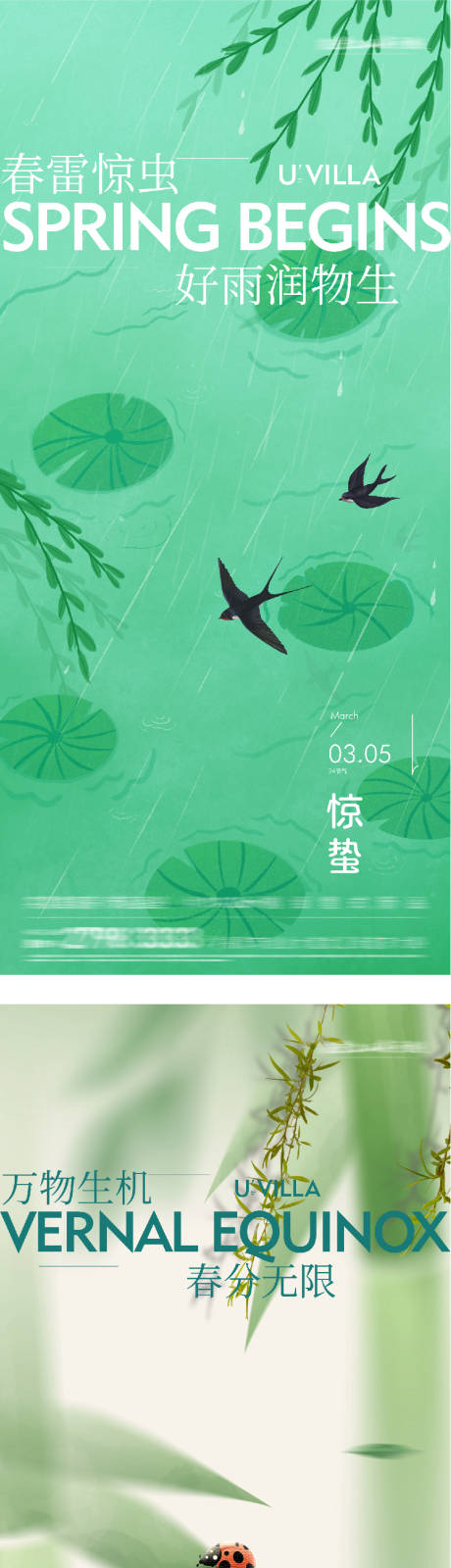 源文件下载【享设计】搜索编号：67010035557923572【地产惊蛰春分海派风系列海报】