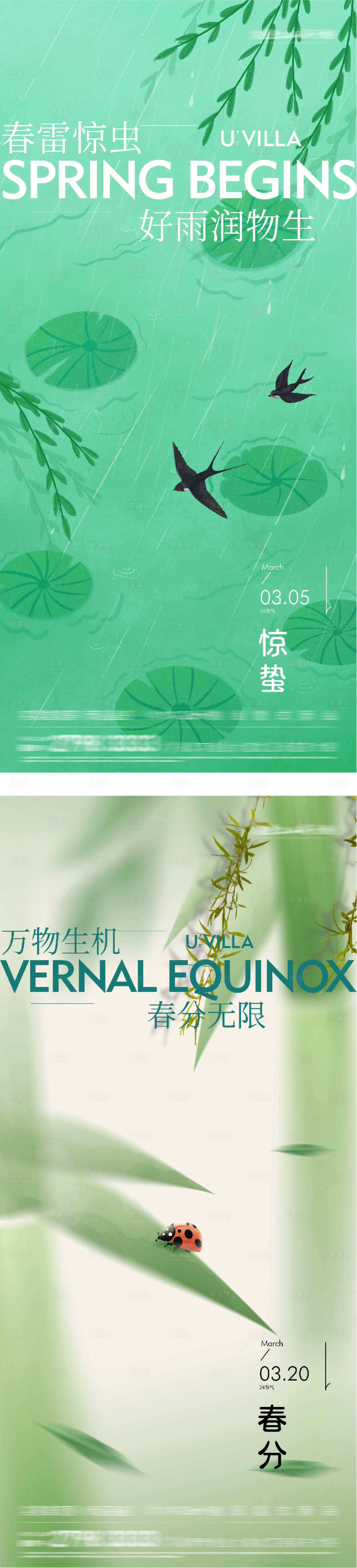 源文件下载【享设计】搜索编号：67010035557923572【地产惊蛰春分海派风系列海报】