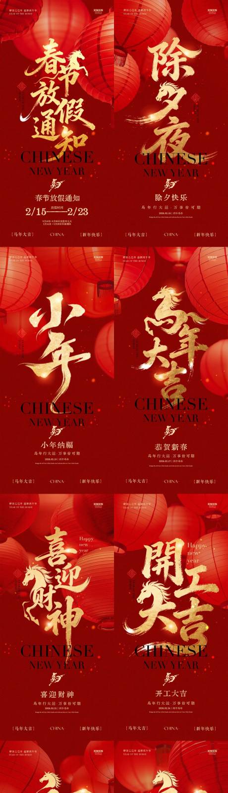 源文件下载【享设计】搜索编号：82360035310819630【马年小年除夕春节年俗大字红金海报】