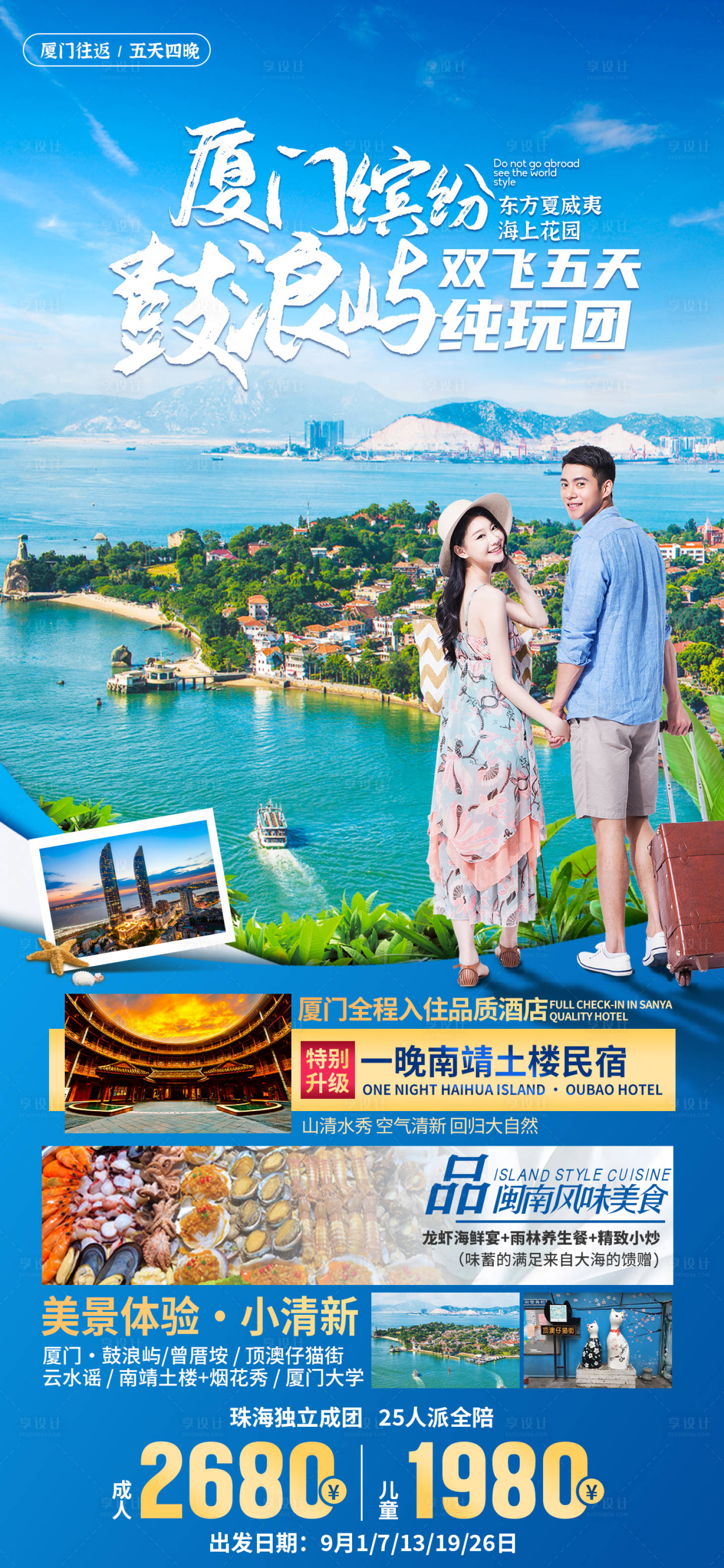 源文件下载【享设计】搜索编号：39070035530726660【厦门鼓浪屿旅游海报】