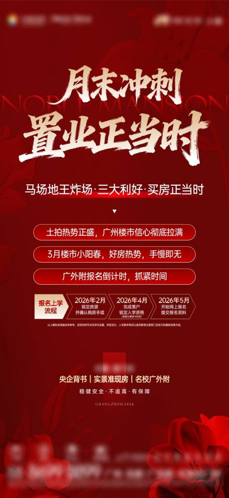 源文件下载【享设计】搜索编号：61770035555606091【地产月末冲刺海报】