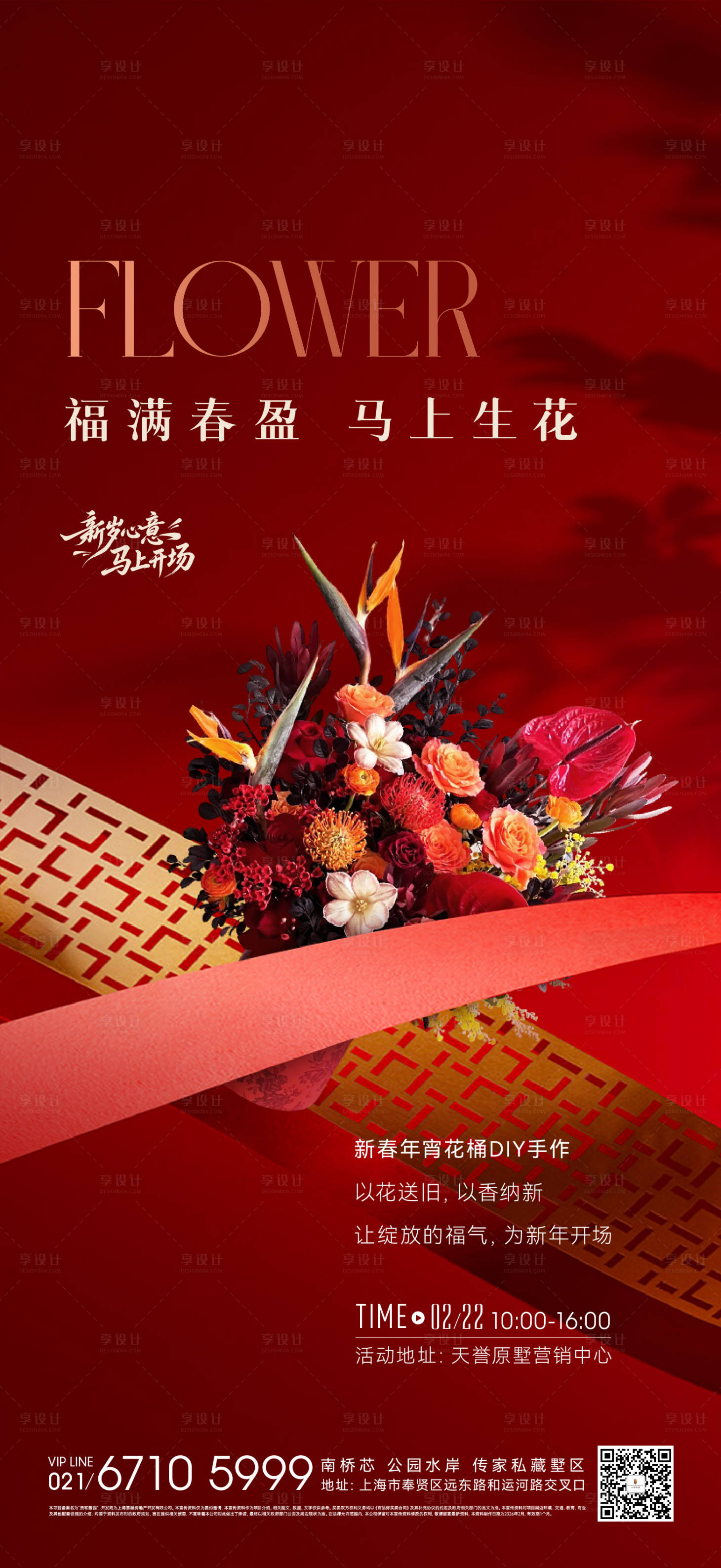 源文件下载【享设计】搜索编号：79340035461175396【马年年宵花筒手作DIY海报】
