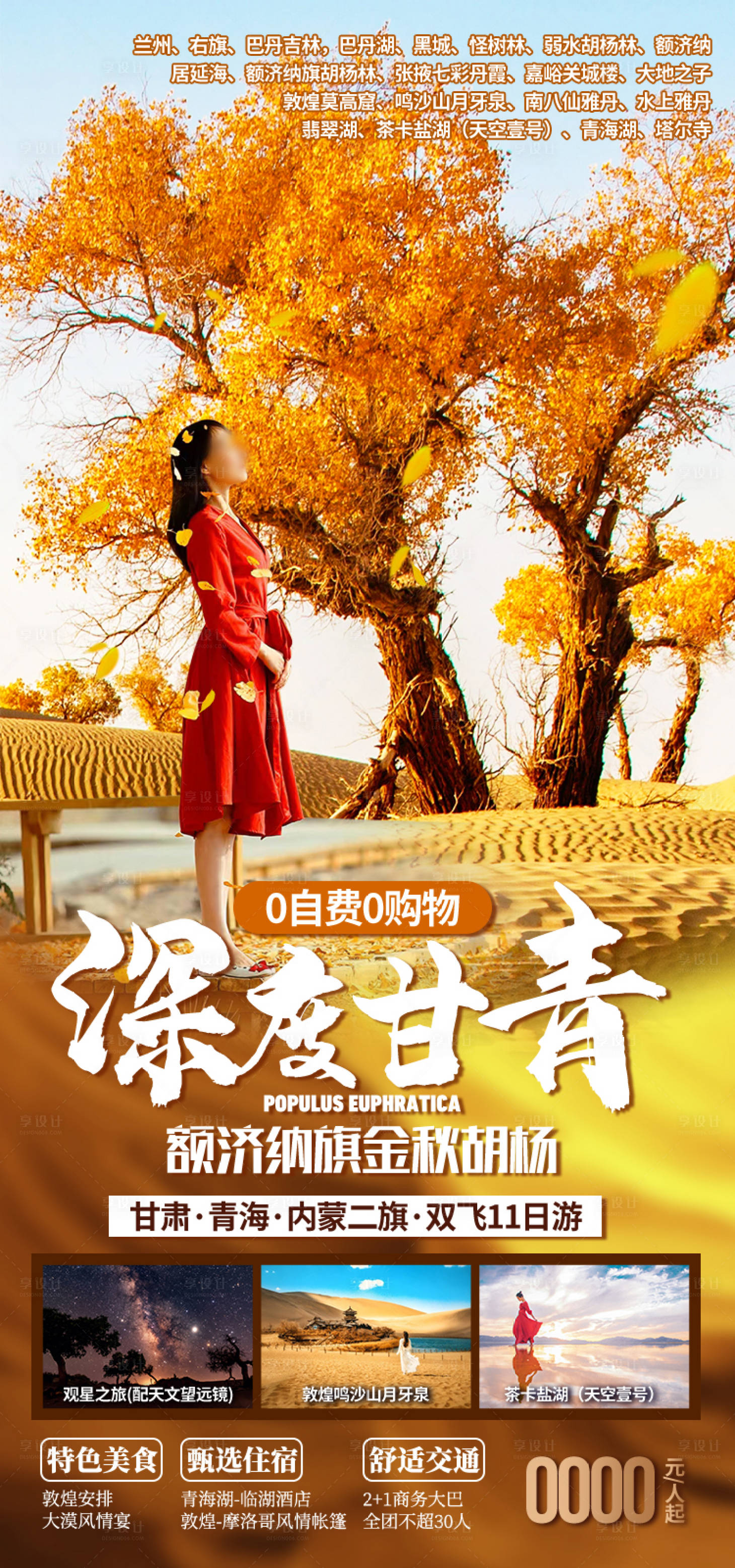 源文件下载【享设计】搜索编号：56170035339246123【甘青海报】