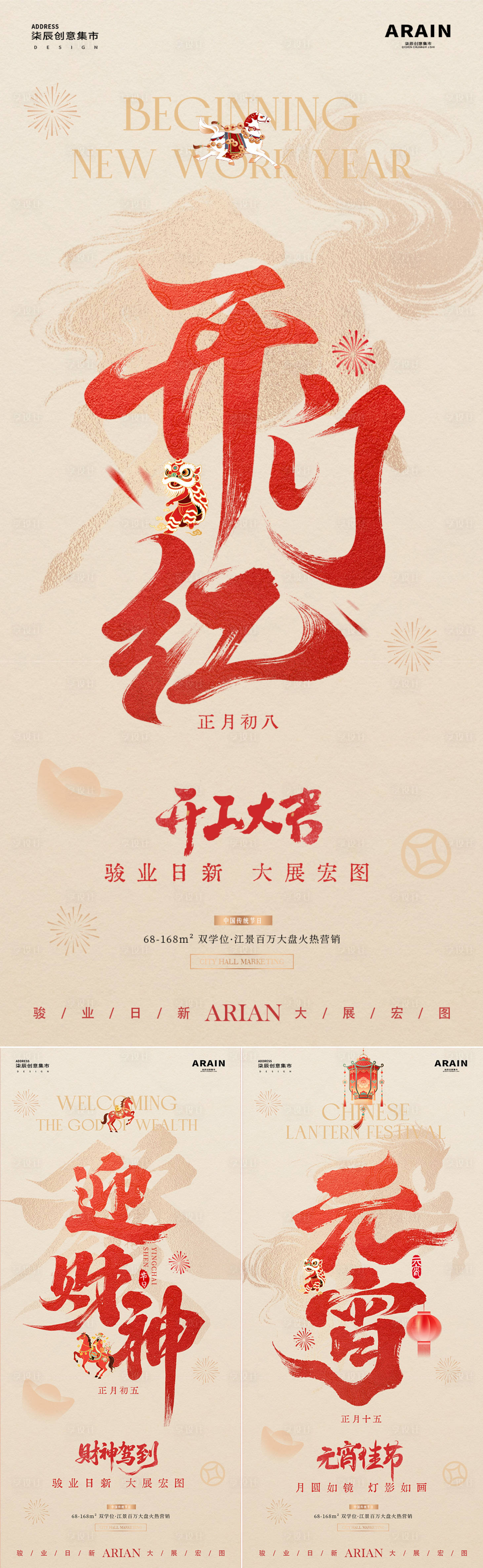 源文件下载【享设计】搜索编号：72340035402371880【马年财神开工元宵节中式大字报海报】