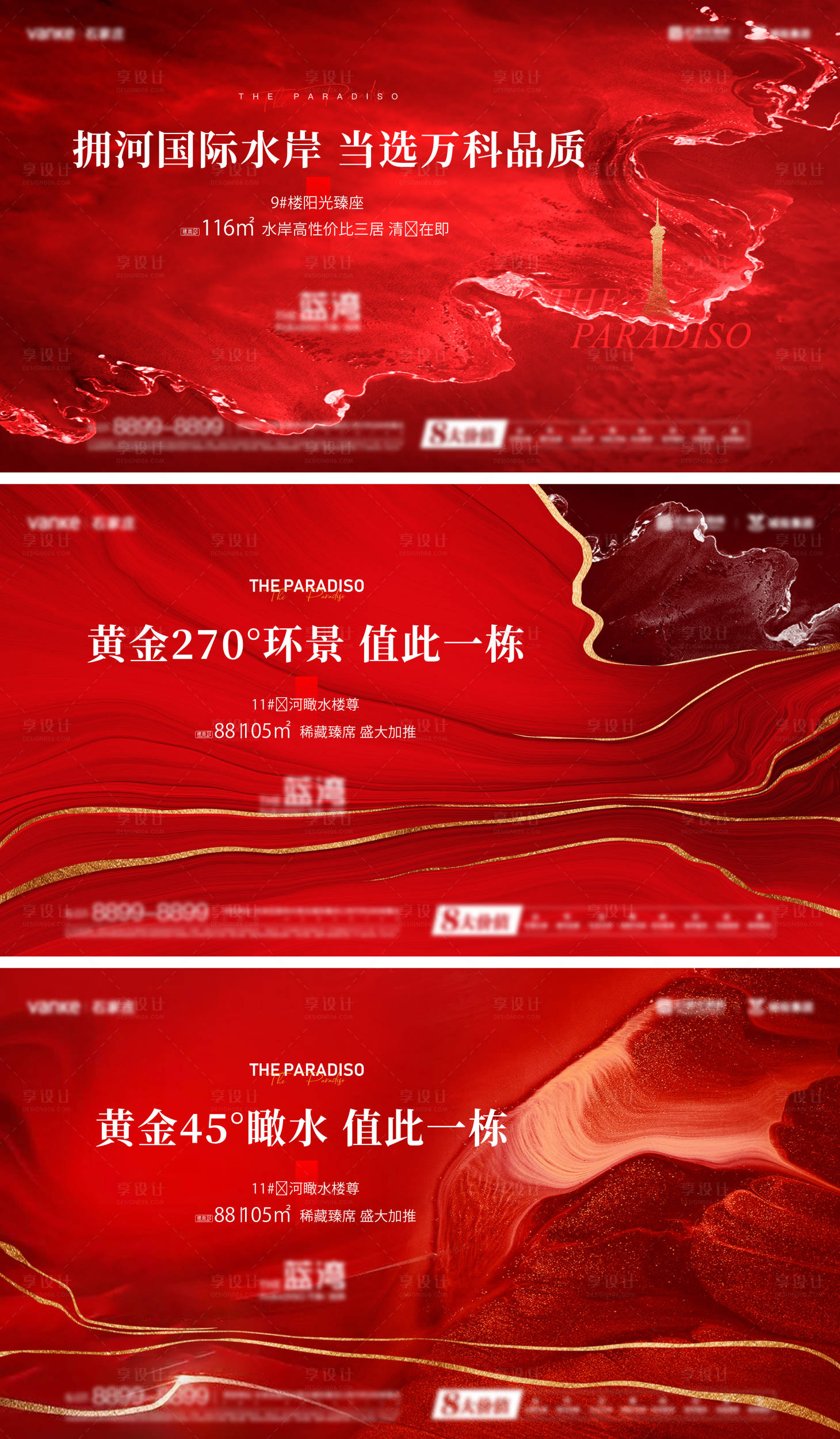 源文件下载【享设计】搜索编号：88100035579706893【地产热销主画面】