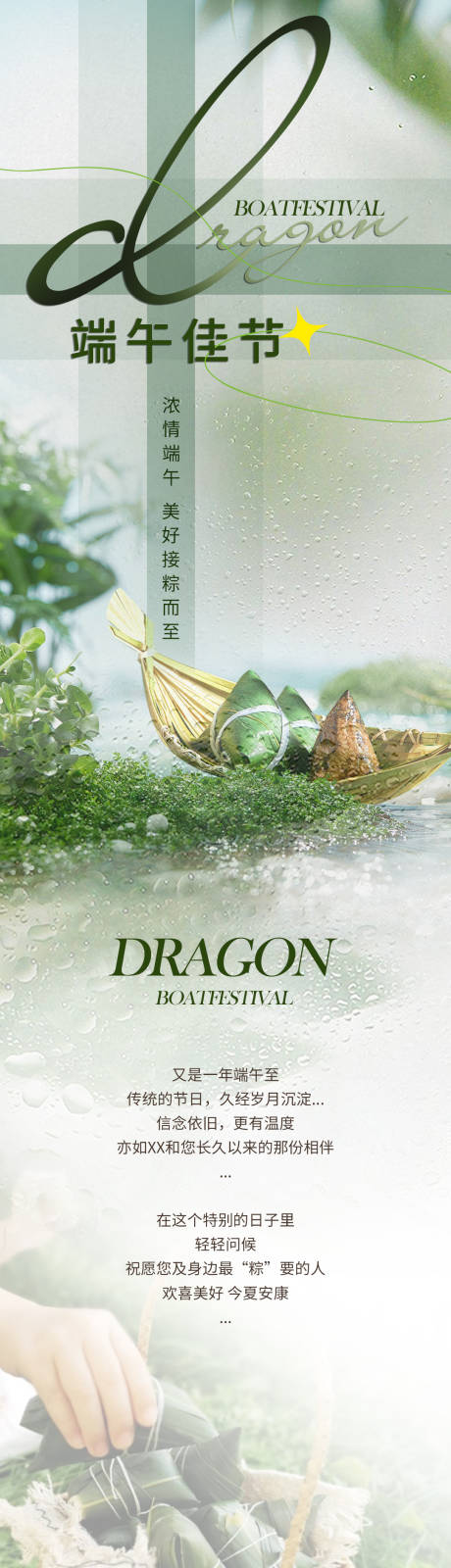 源文件下载【享设计】搜索编号：86800035516304371【端午长图】