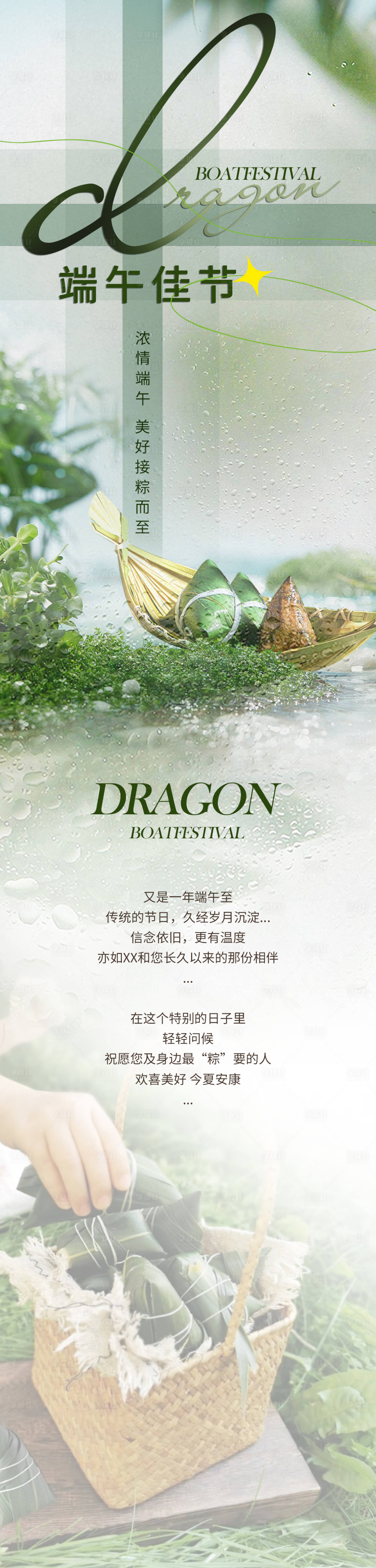 源文件下载【享设计】搜索编号：86800035516304371【端午长图】