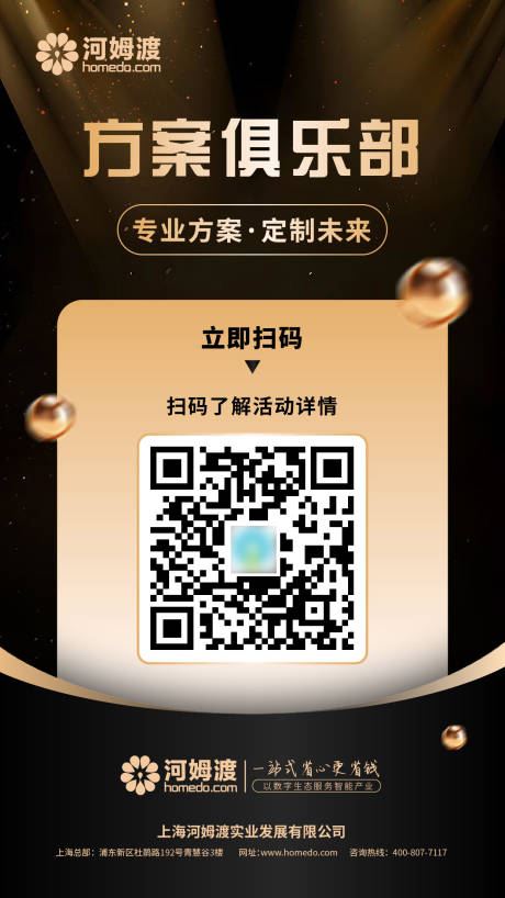 源文件下载【享设计】搜索编号：65600035292326179【黑金二维码推广海报】