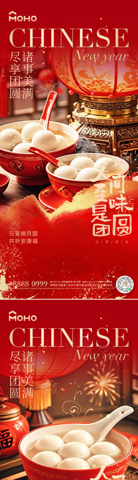 源文件下载【享设计】搜索编号：57100035467395843【元宵节节日移动端海报】