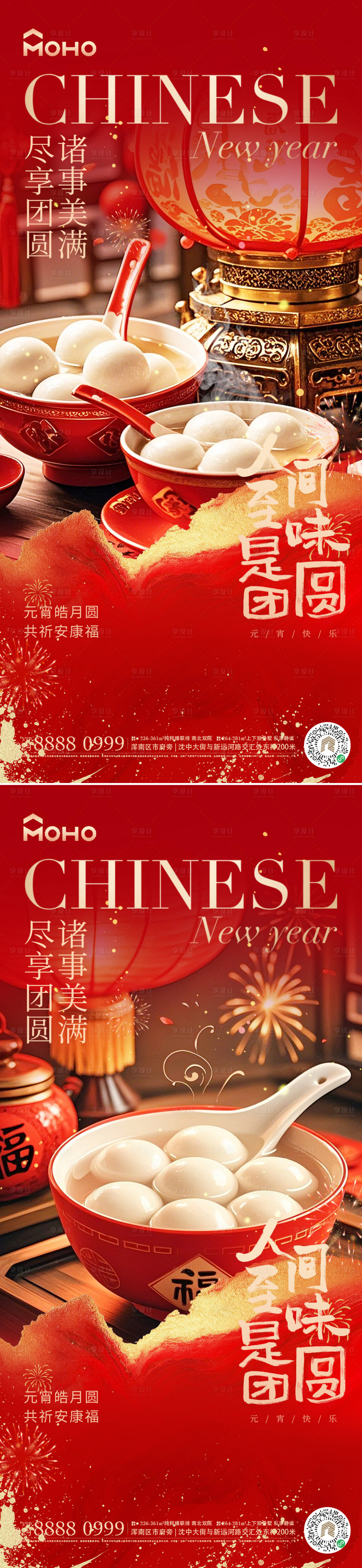 源文件下载【享设计】搜索编号：57100035467395843【元宵节节日移动端海报】