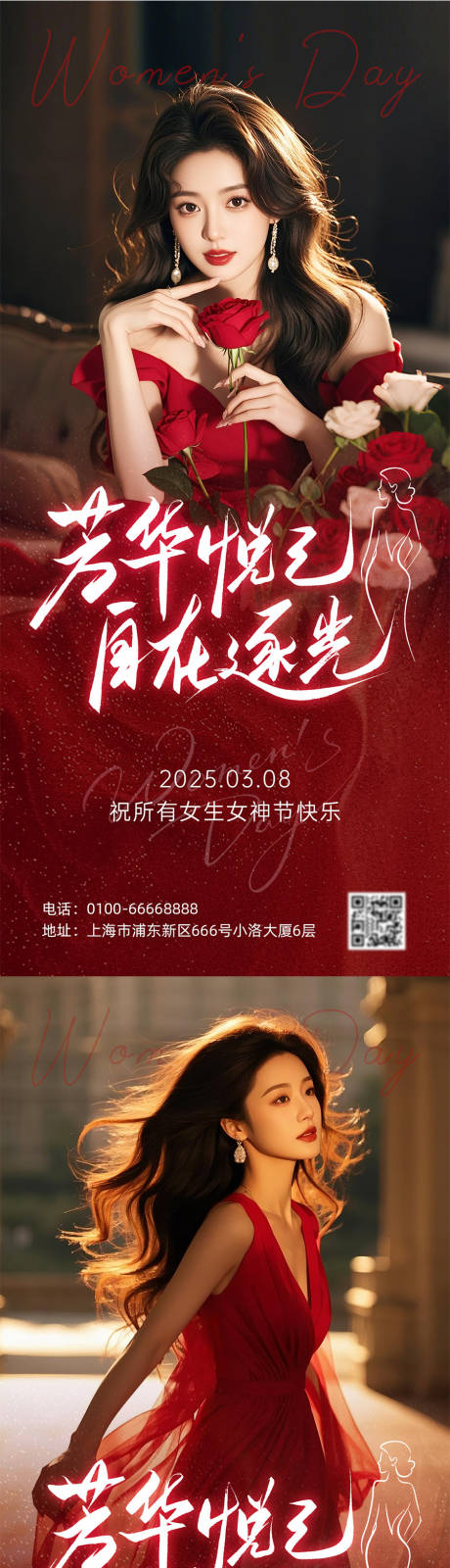 源文件下载【享设计】搜索编号：99560035496435517【三八女神节医美推广海报】