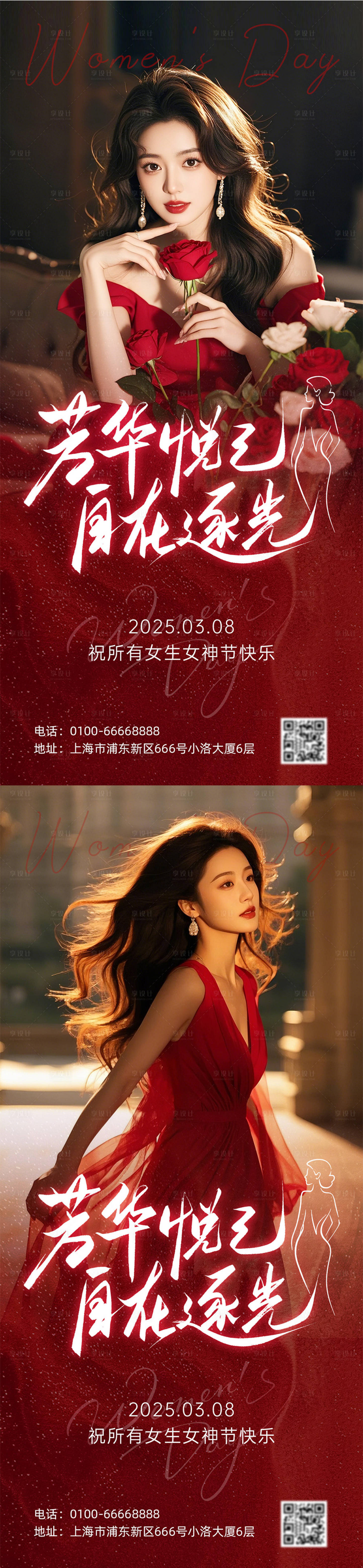 源文件下载【享设计】搜索编号：99560035496435517【三八女神节医美推广海报】