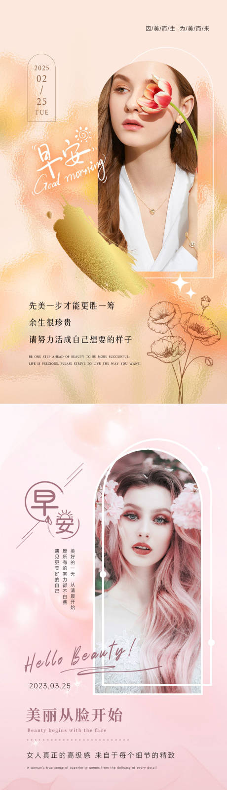 源文件下载【享设计】搜索编号：35610035586059222【美业早安海报模板】