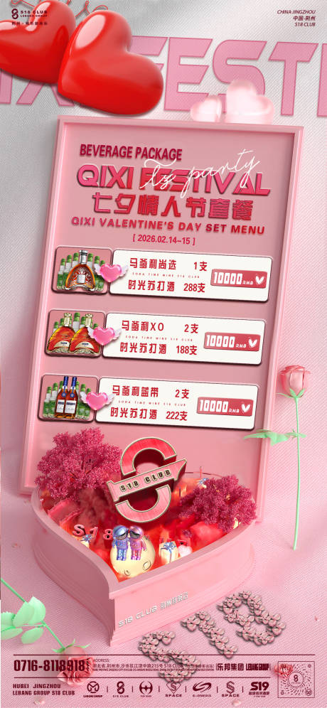 源文件下载【享设计】搜索编号：91360035449007432【情人节套餐】