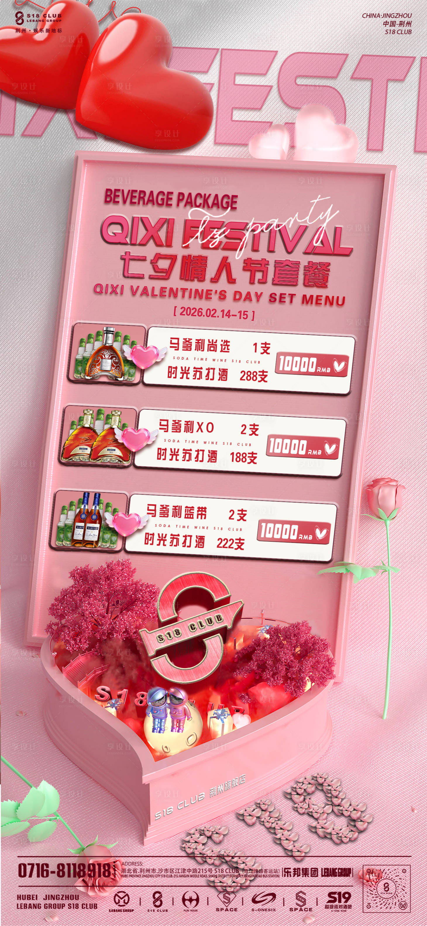 源文件下载【享设计】搜索编号：91360035449007432【情人节套餐】