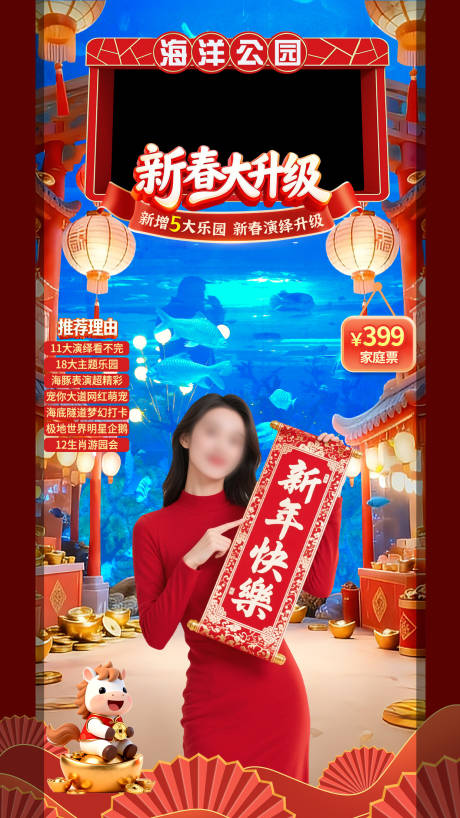 源文件下载【享设计】搜索编号：48250035496108727【海洋公园新春升级直播贴片】