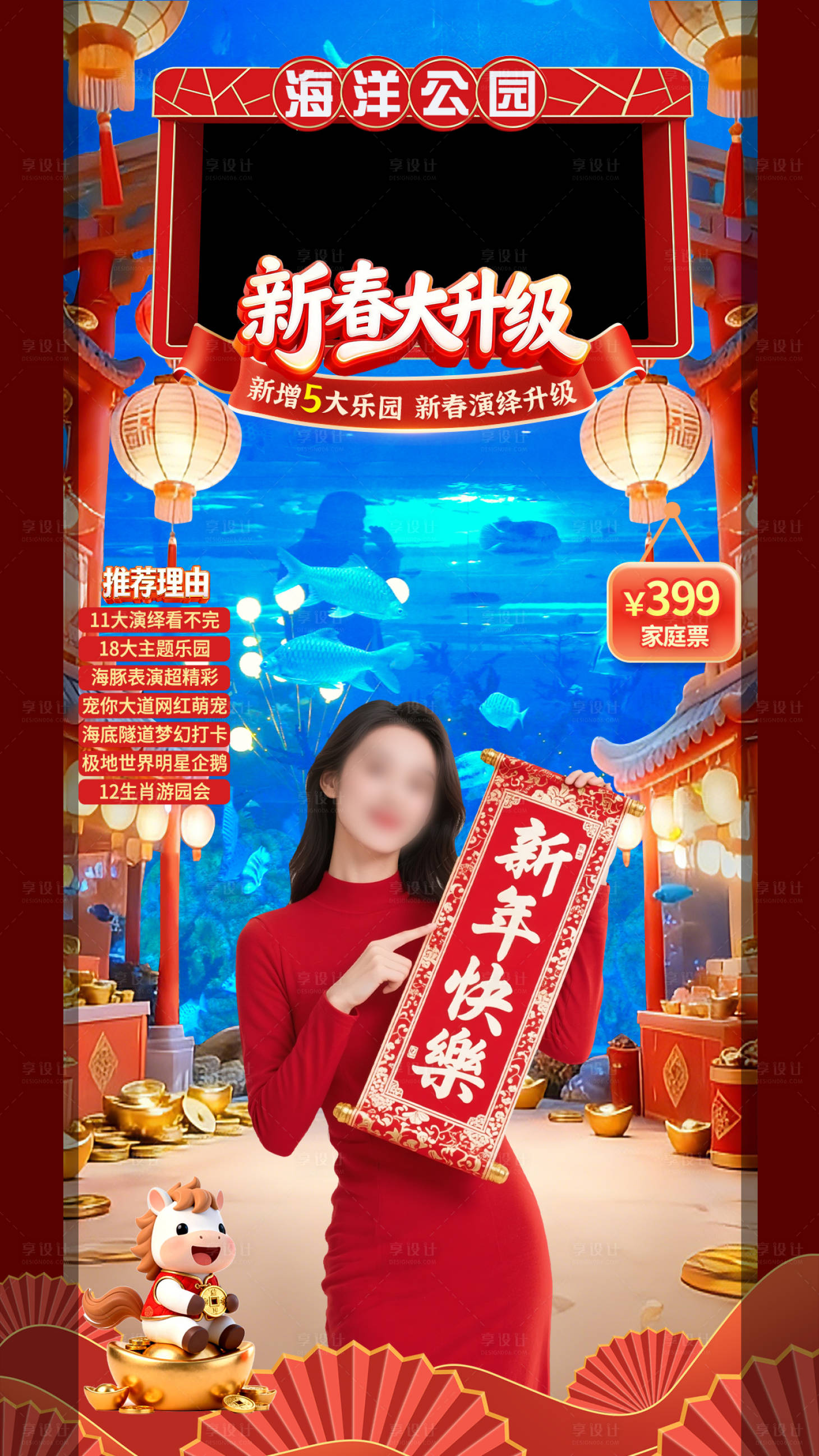 源文件下载【享设计】搜索编号：48250035496108727【海洋公园新春升级直播贴片】